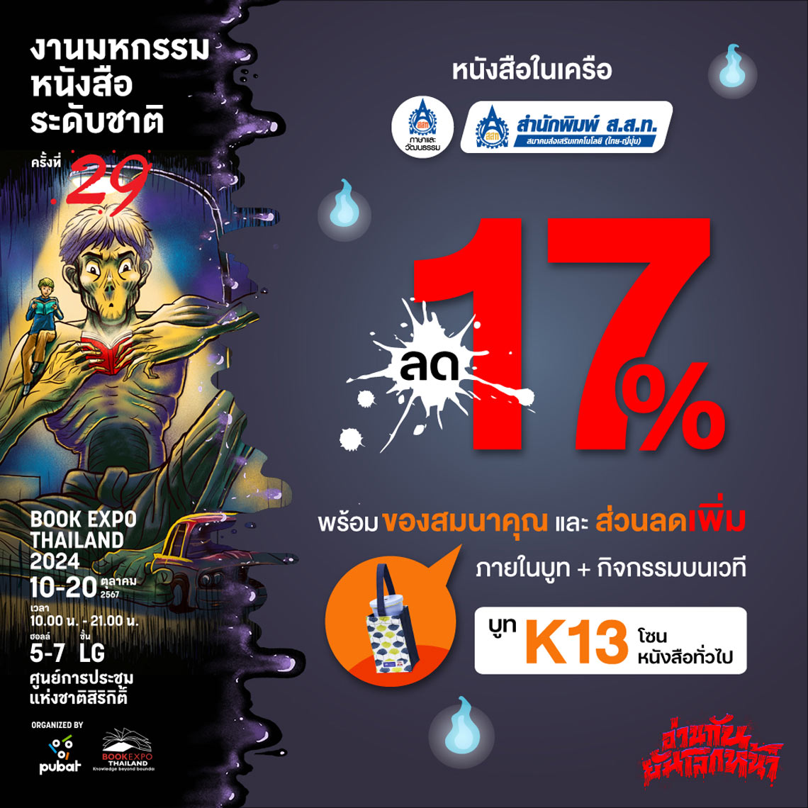 หนังสือในเครือ ลด 17%