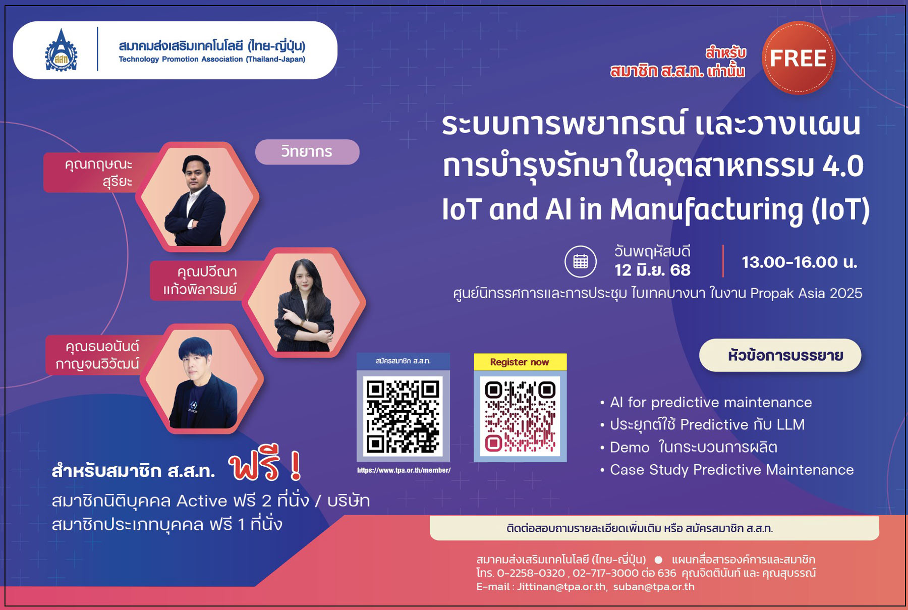 สัมมนาพิเศษ ระบบการพยากรณ์ และวางแผนการบำรุงรักษา ในอุตสาหกรรม 4.0 IoT and AI in Manufacturing (IoT)