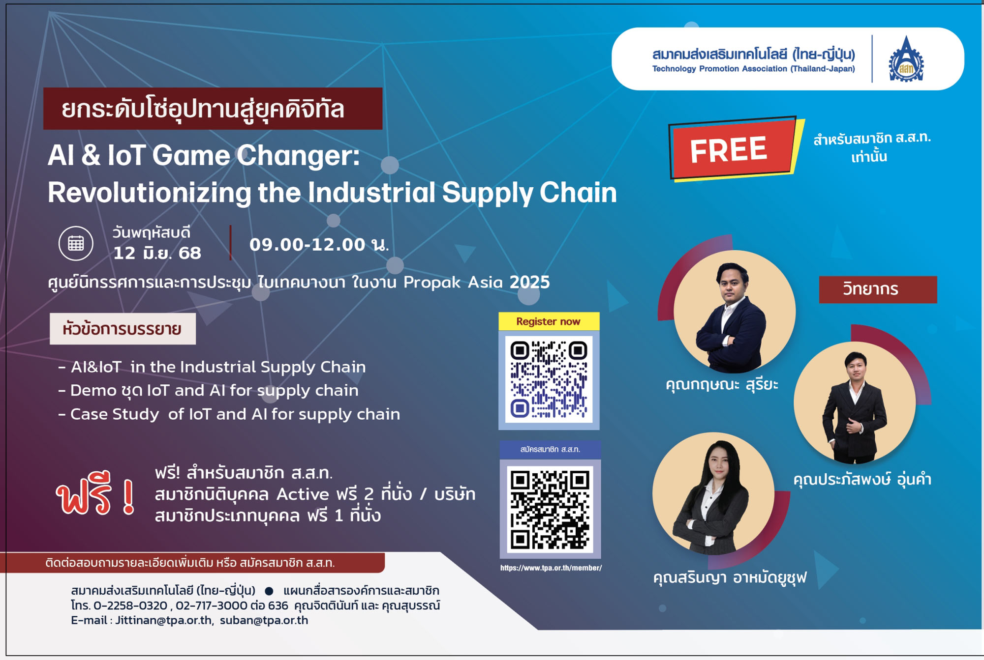 สัมมนาพิเศษ AI & IoT Game Changer: Revolutionizing the Industrial Supply Chain