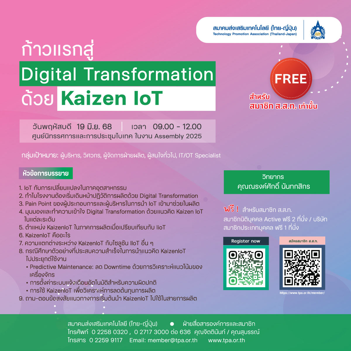 สัมมนาพิเศษ ก้าวแรกสู่ Digital Transformation ด้วย Kaizen IoT
