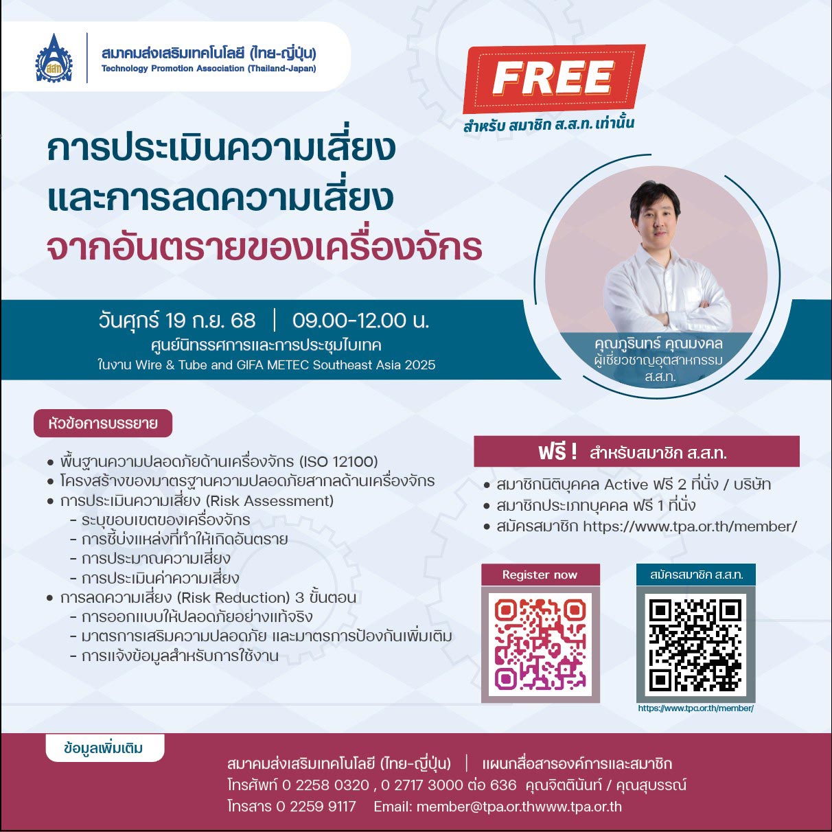 การประเมินความเสี่ยงและการลดความเสี่ยงจากอันตรายของเครื่องจักร