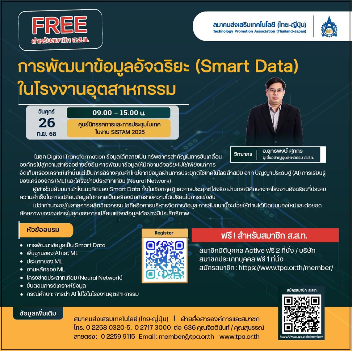 การพัฒนาข้อมูลอัจฉริยะ (Smart Data) ในโรงงานอุตสาหกรรม
