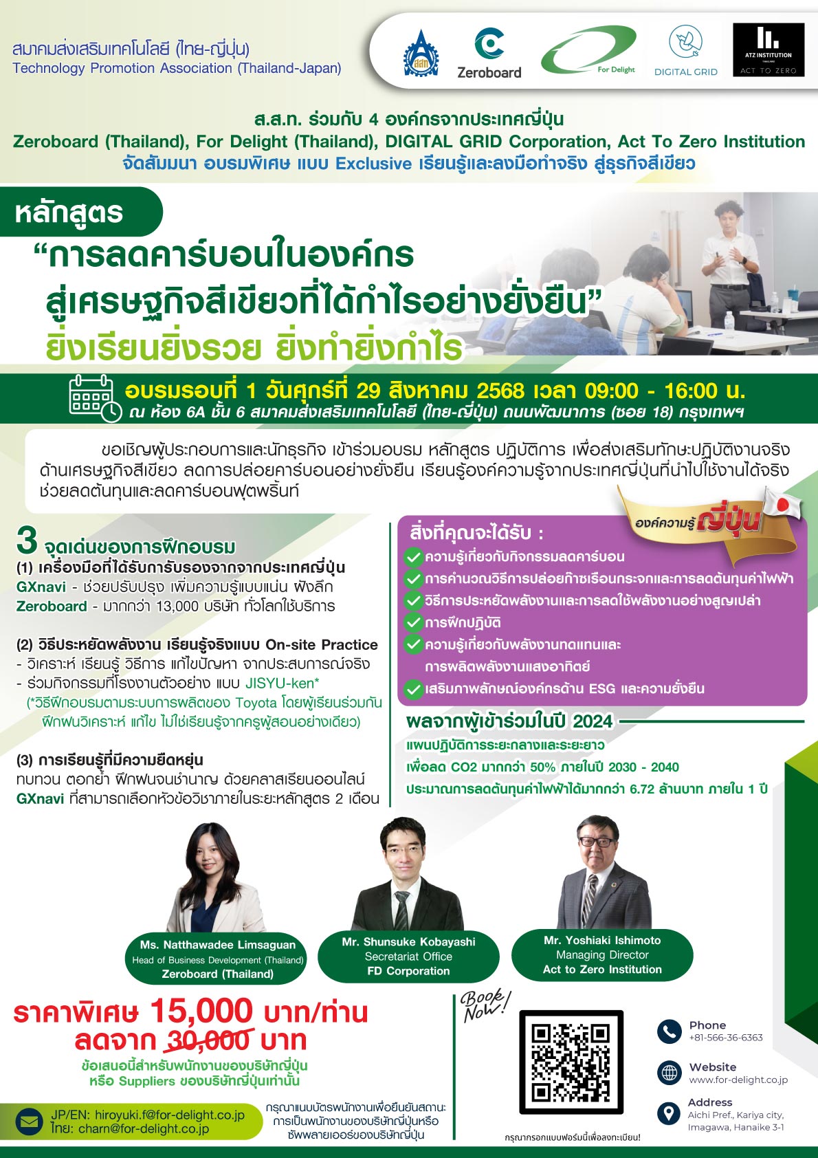 หลักสูตร การลดคาร์บอนในองค์กร สู่เศรษฐกิจสีเขียวที่ได้กำไรอย่างยั่งยืน