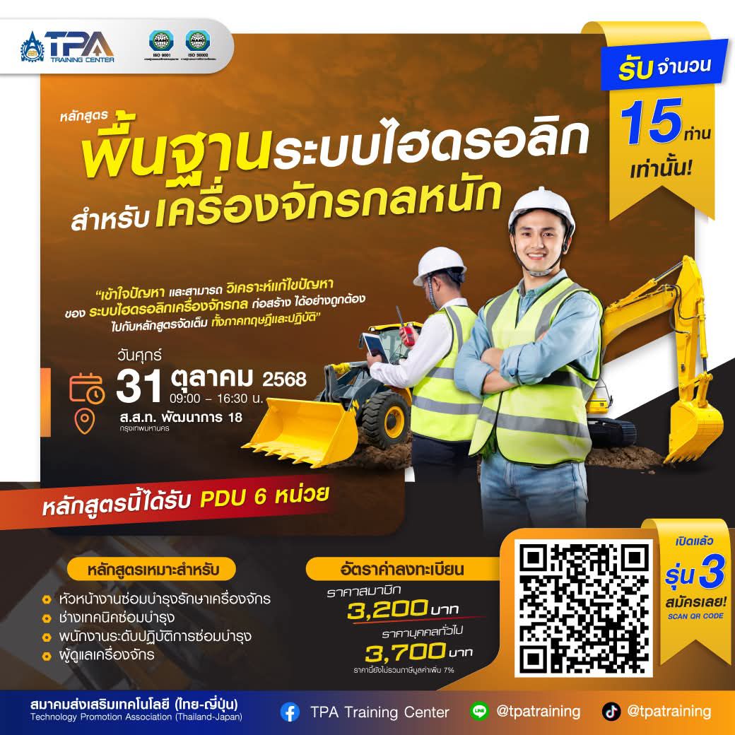 พื้นฐานระบบไฮดรอลิกส์สำหรับเครื่องจักรกลหนัก