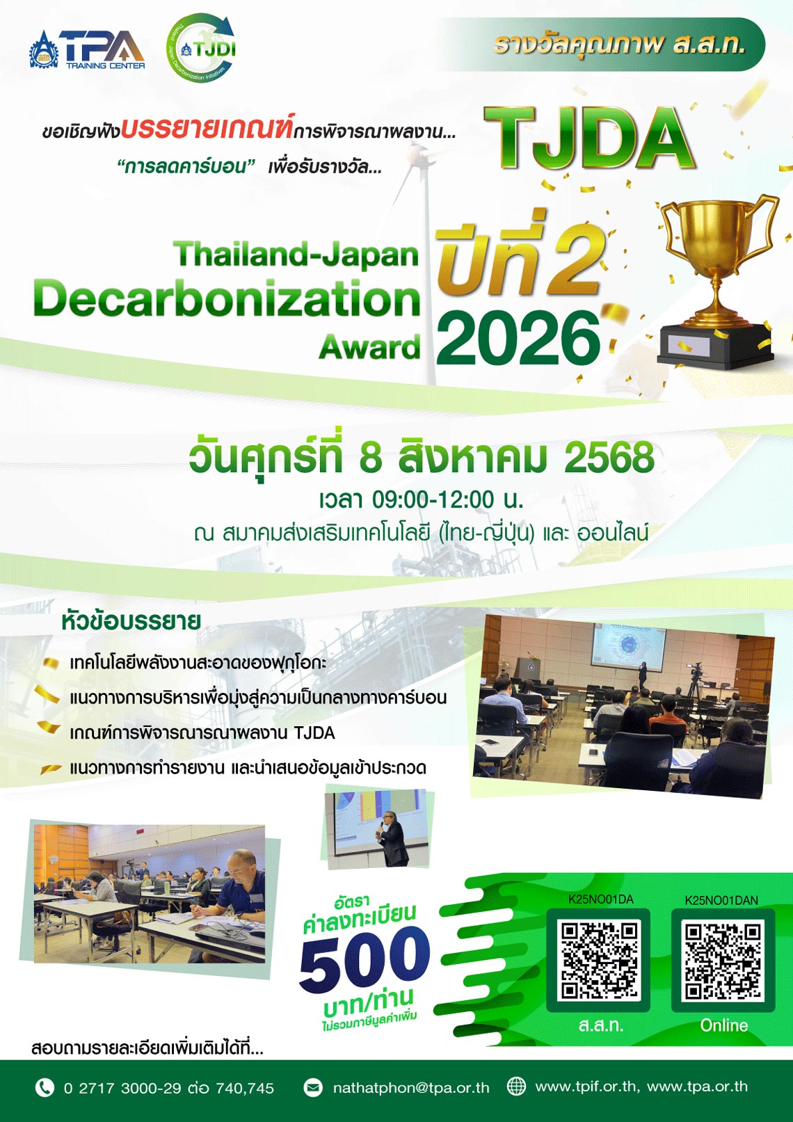 Thailand-Japan Decarbonization Award 2026 บรรยายเกณฑ์