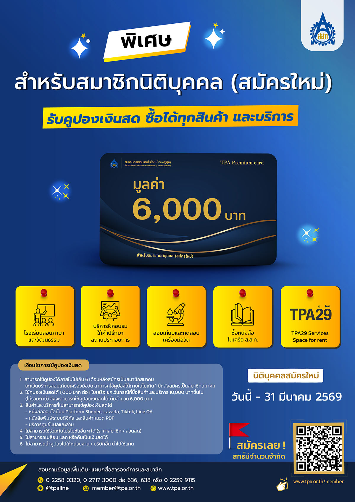 แคมเปญพิเศษต้อนรับปีใหม่ สำหรับสมาชิกนิติบุคคลสมัครใหม่