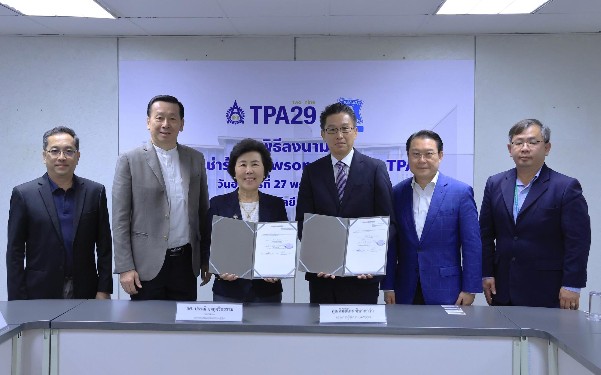 พิธีลงนาม สัญญาเช่าร้าน Lawson 108 สาขา TPA29 ระหว่างสมาคมส่งเสริมเทคโนโลยี (ไทย-ญี่ปุ่น) และบริษัท สห ลอว์สัน จำกัด
