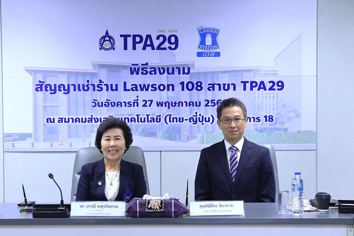 พิธีลงนาม สัญญาเช่าร้าน Lawson 108 สาขา TPA29 ระหว่างสมาคมส่งเสริมเทคโนโลยี (ไทย-ญี่ปุ่น) และบริษัท สห ลอว์สัน จำกัด