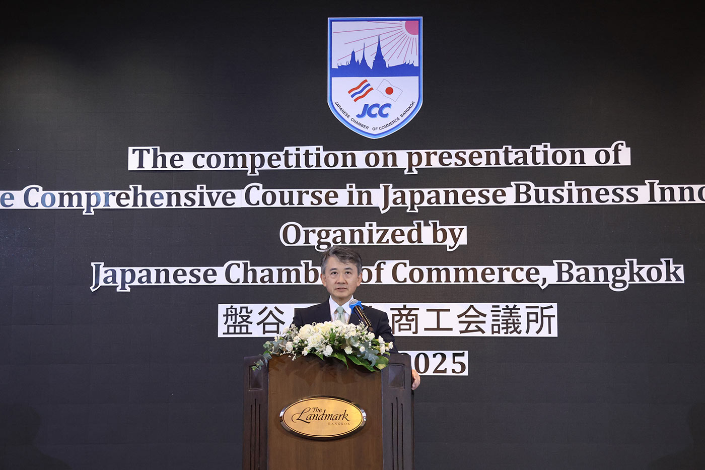 The Comprehensive Course in Japanese Business Innovation Program 2025