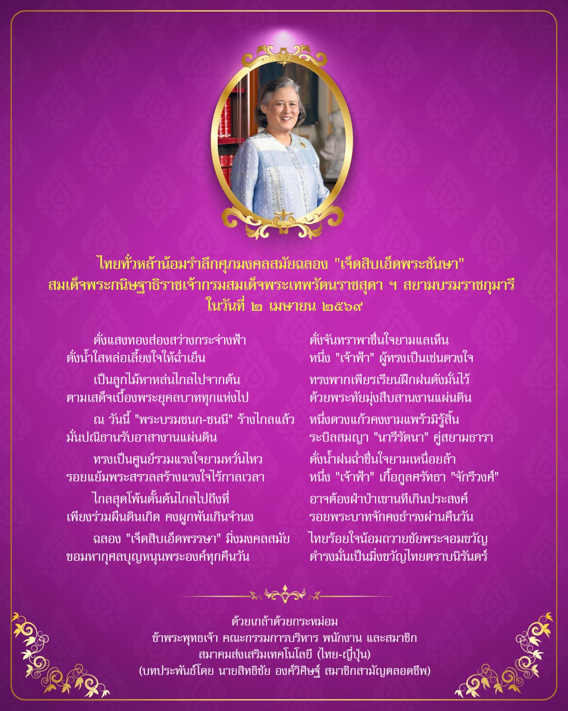 สมเด็จพระกนิษฐาธิราชเจ้า กรมสมเด็จพระเทพรัตนราชสุดาฯ สยามบรมราชกุมารี