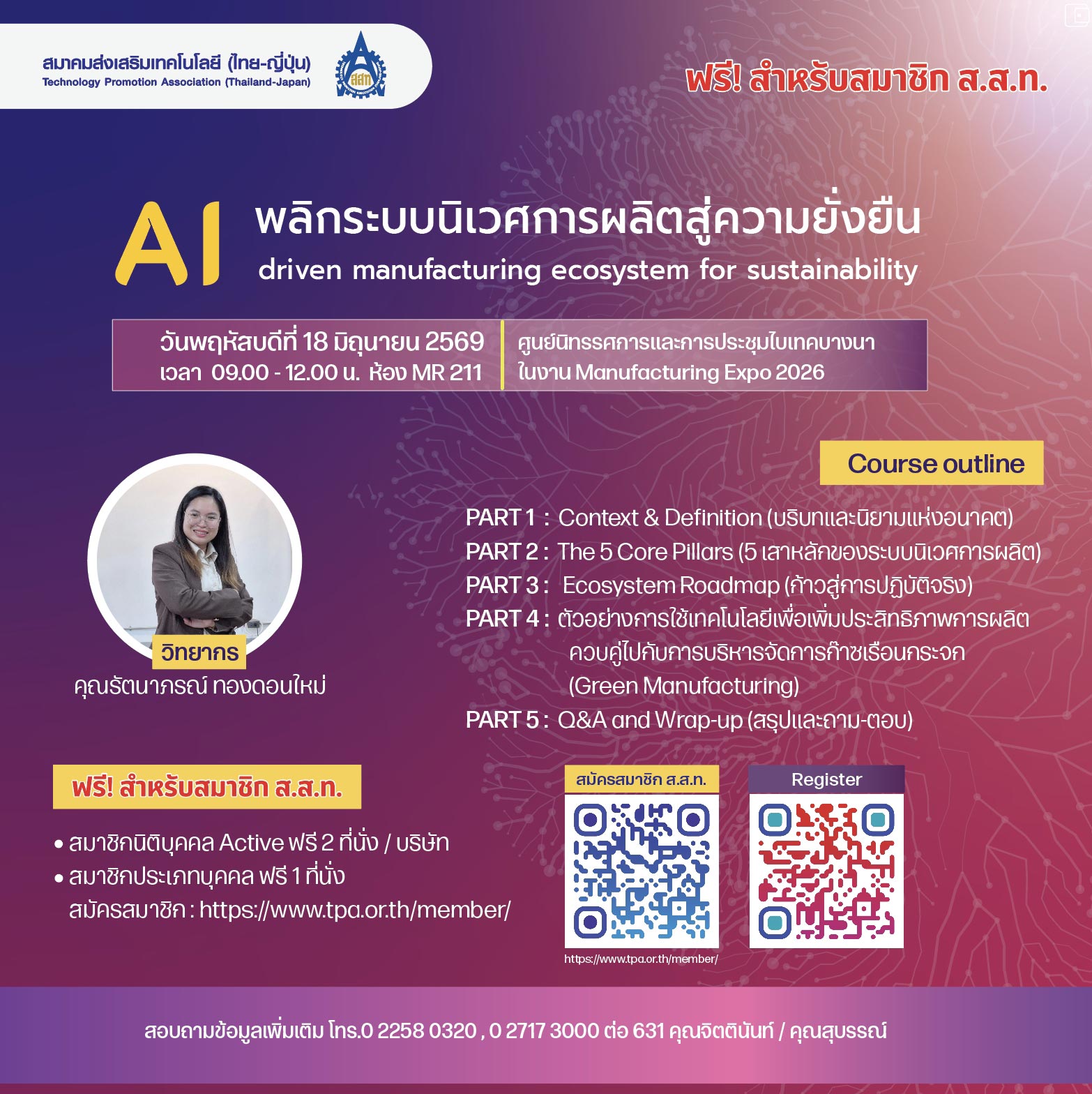 AI พลิกระบบนิเวศการผลิต สู่ความยั่งยืน  AI-driven manufacturing ecosystem for sustainability