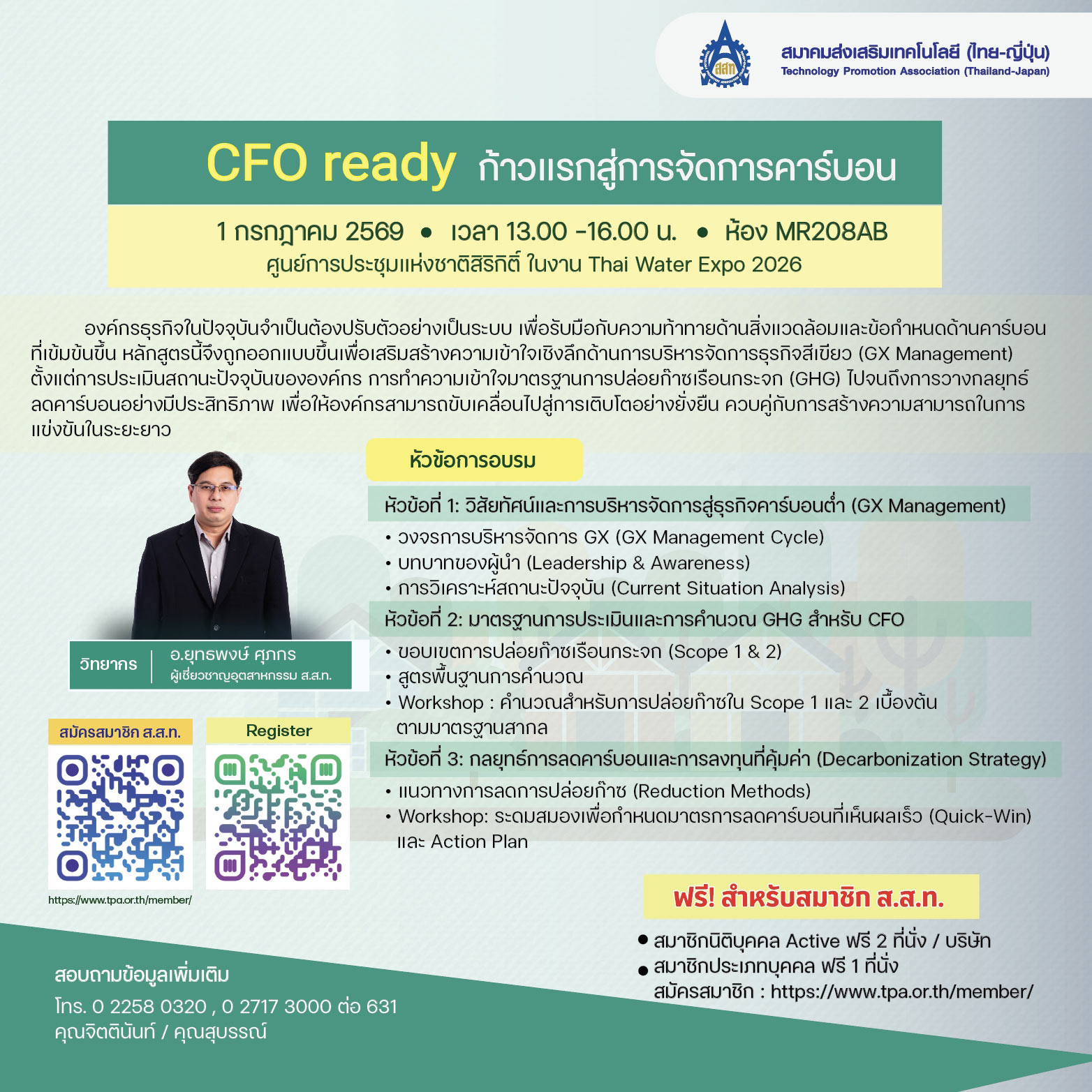สัมมนาพิเศษ CFO Ready ก้าวแรกสู่การจัดการคาร์บอน