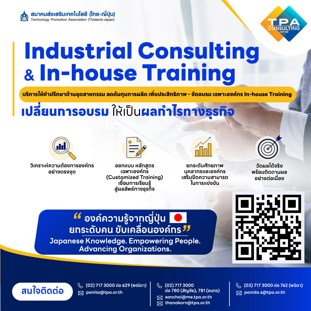 Industrial Consulting & In-house Training