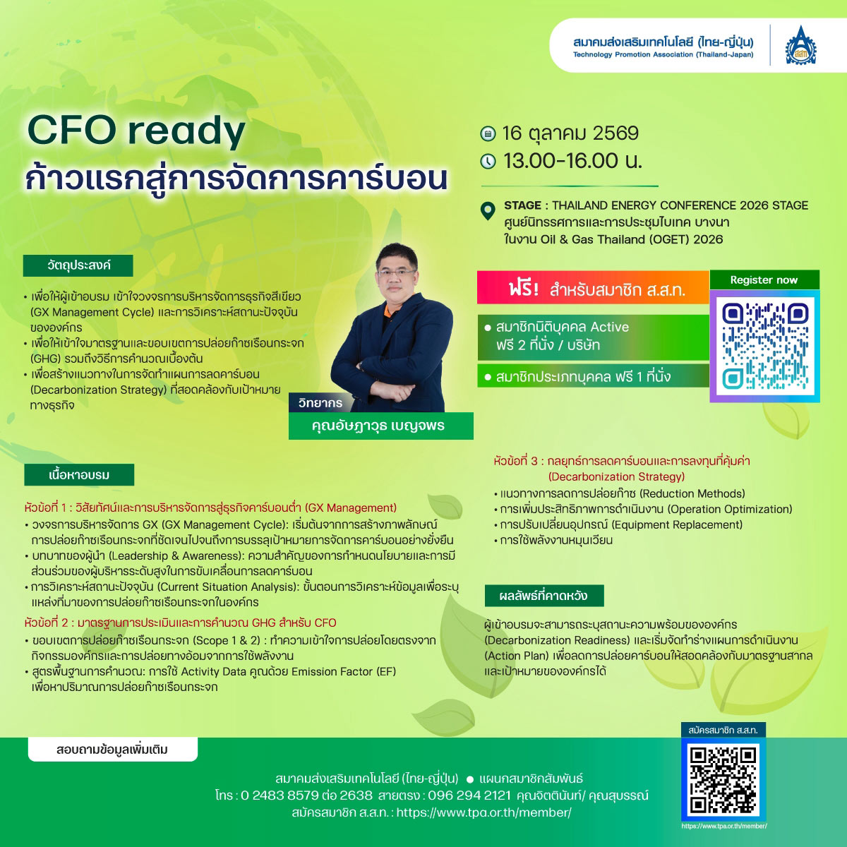 CFO ready ก้าวแรกสู่การจัดการคาร์บอน