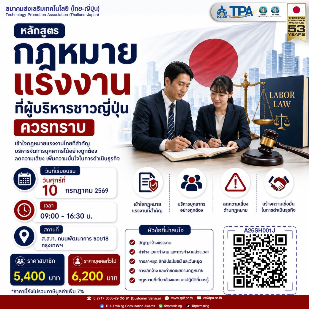 กฎหมายแรงงานที่ผู้บริหารชาวญี่ปุ่นควรทราบ