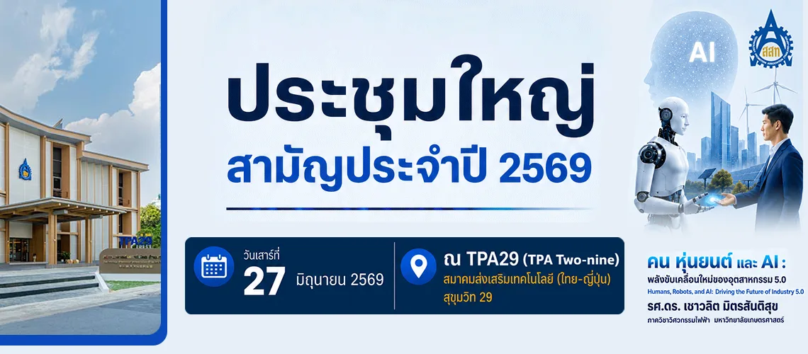 ขอเชิญประชุมใหญ่สามัญประจำปี 2569