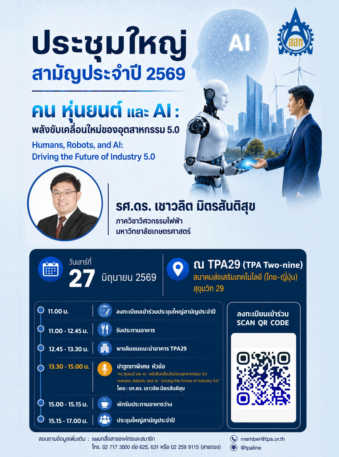 เชิญประชุมใหญ่สามัญประจำปี 2569