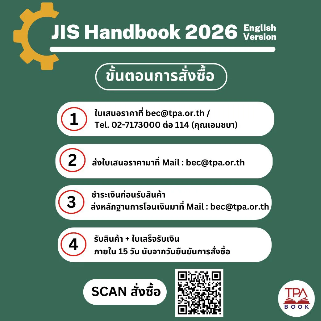 JIS 2026