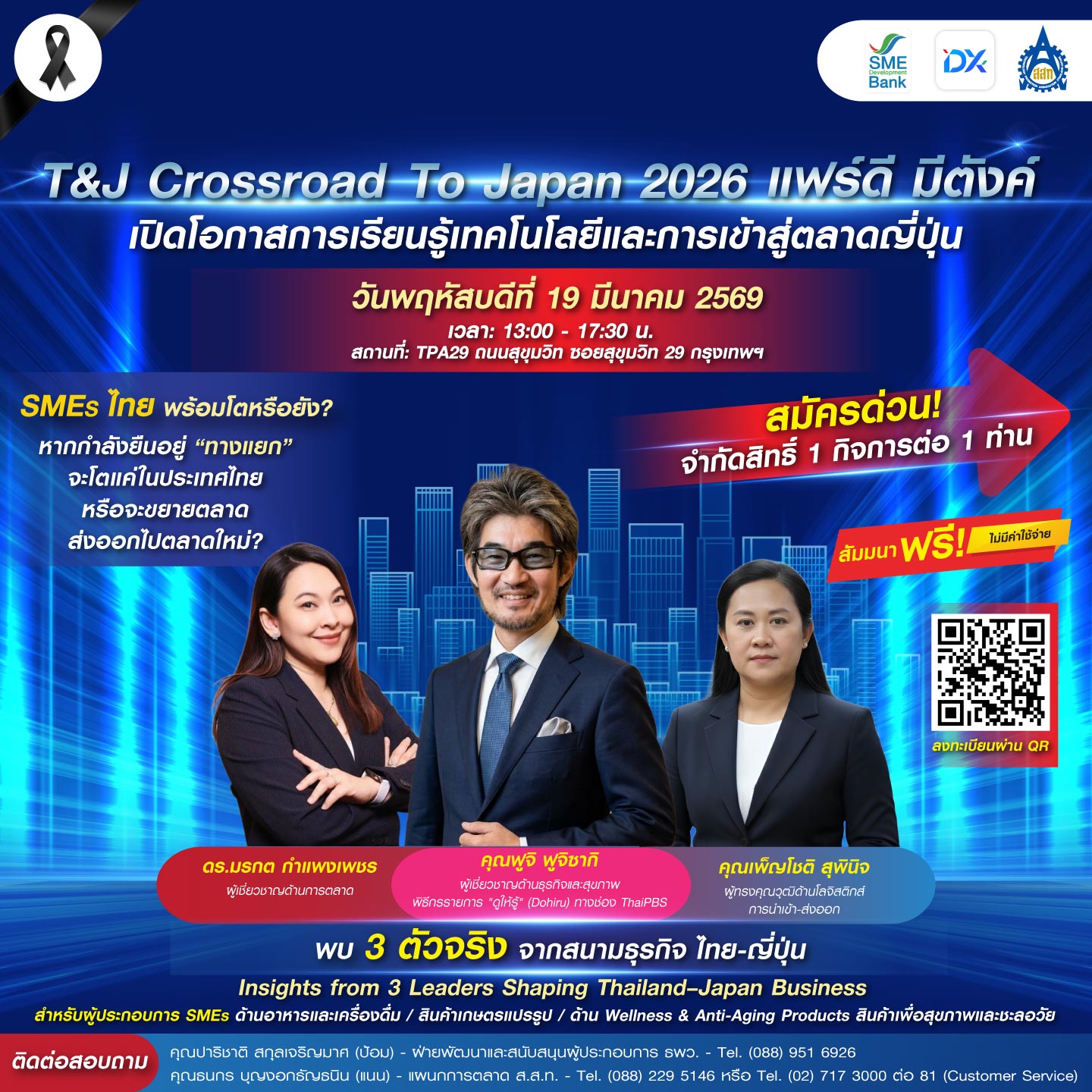 T&J Crossroad to Japan 2026 แฟร์ดี มีตังค์