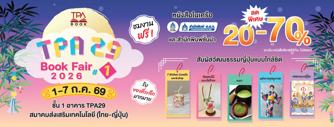 TPA29 Book Fair