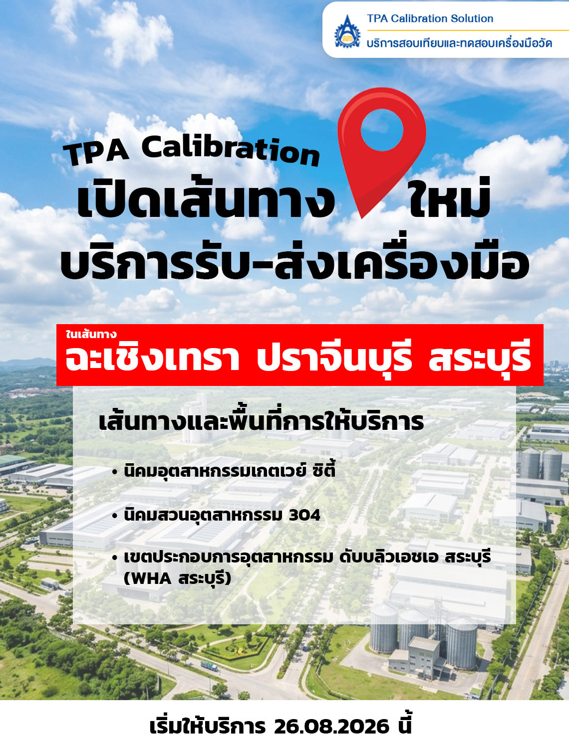 เปิดเส้นทางใหม่ บริการรถรับ-ส่งเครื่องมือ