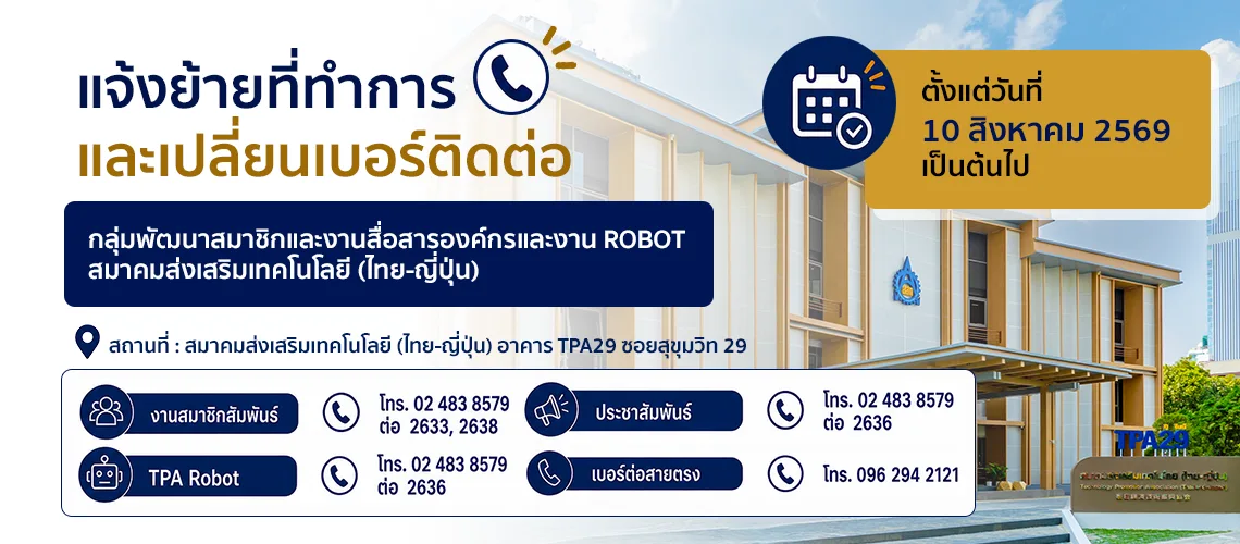 แจ้งย้าย