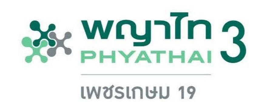 ส.ส.ท. ลงนาม MOU กับโรงพยาบาลพญาไท 3