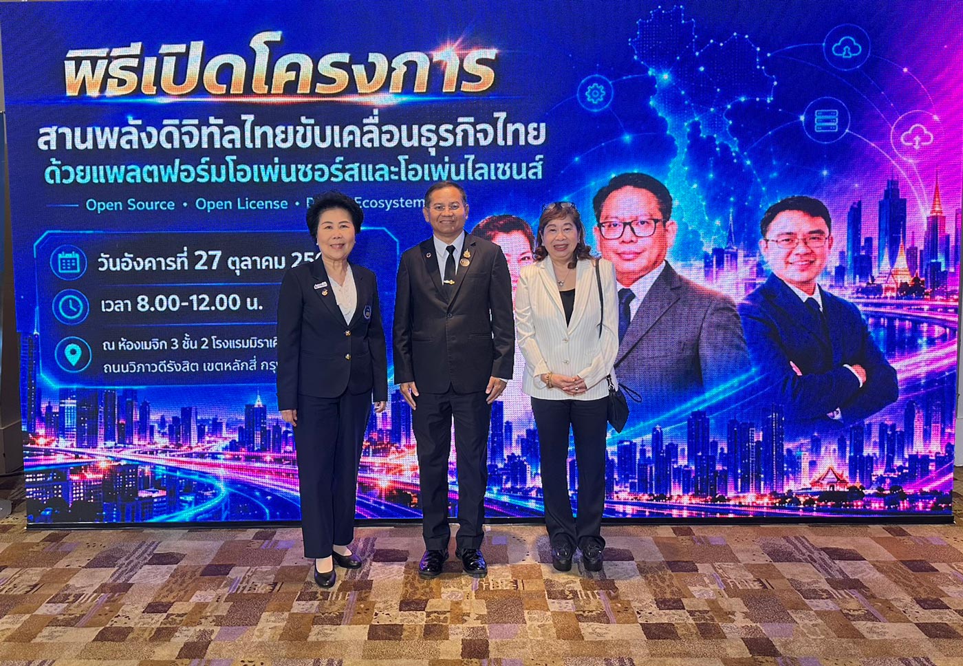 โครงการ สานพลังดิจิทัลไทยขับเคลื่อนธุรกิจไทยด้วยแพลตฟอร์มโอเพ่นซอร์สและโอเพ่นไลเซนส์