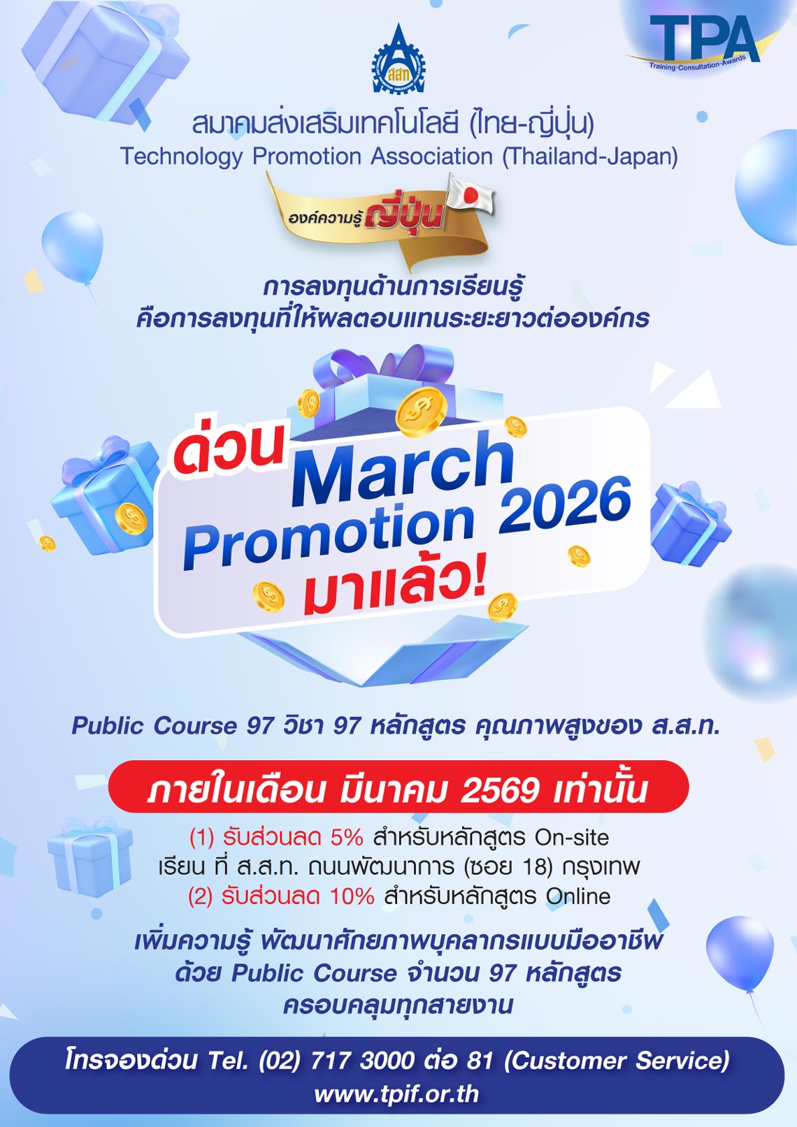 March Promotion 2026