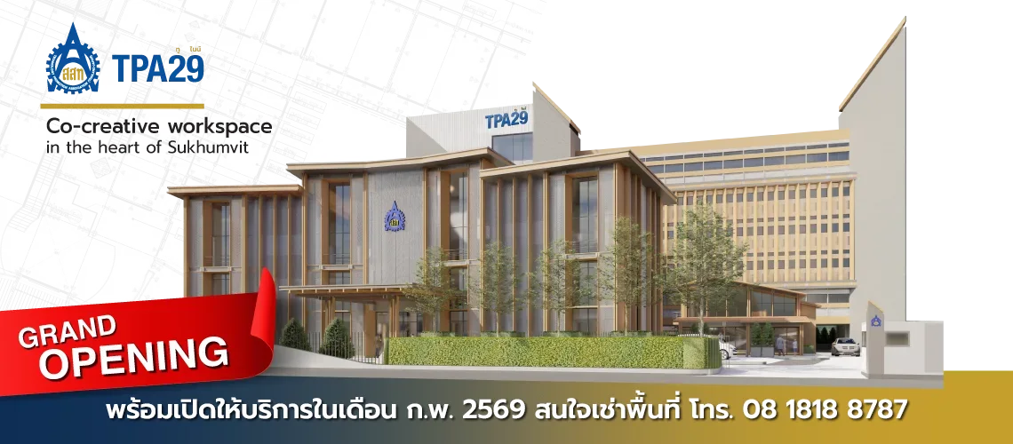 TPA29 (ทีพีเอ ทูไนน์)