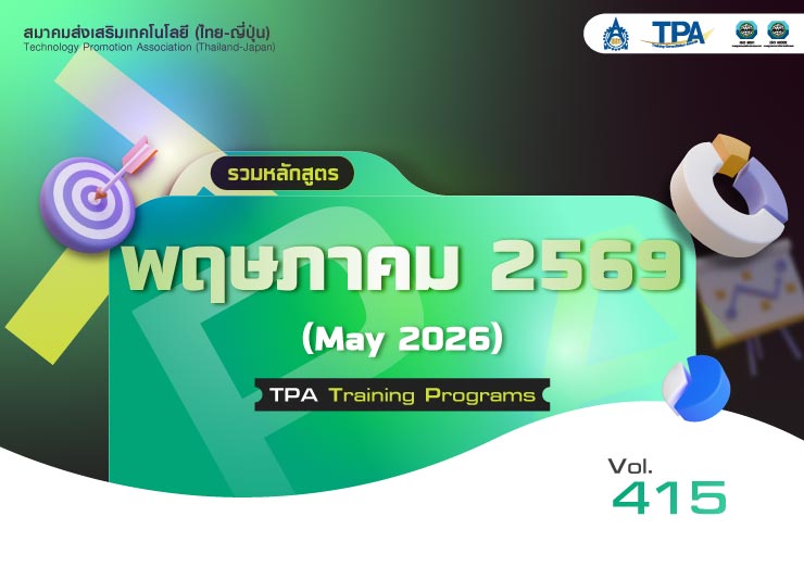 ฉบับที่ 415 หลักสูตรเดือน พ.ค. 69