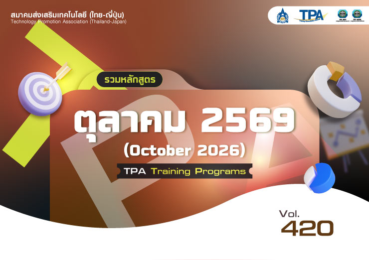 ฉบับที่ 420 หลักสูตรเดือน ต.ค. 69