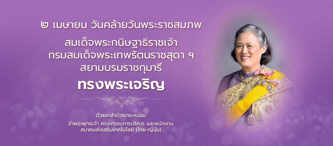 ๒ เมษายน