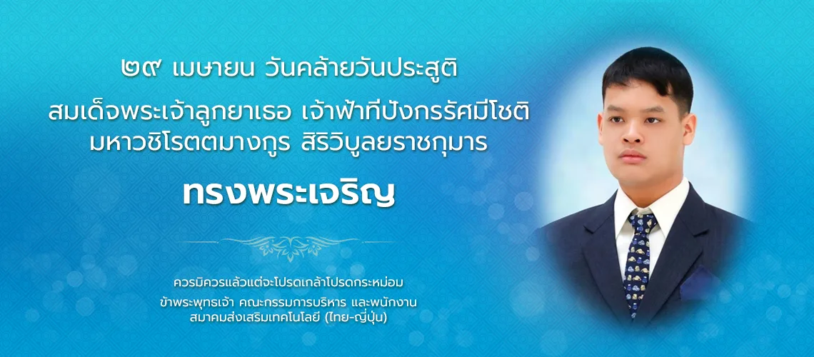 ๒๙ เมษายน