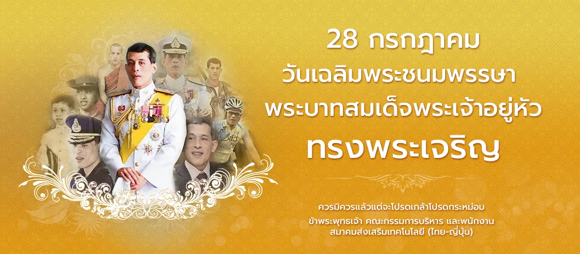ทรงพระเจริญ