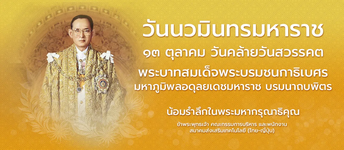 ทรงพระเจริญ