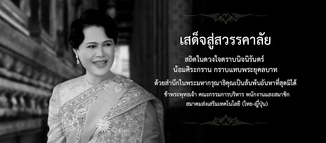 ด้วยสำนึกในพระมหากรุณาธิคุณเป็นล้นพ้นอันหาที่สุดมิได้