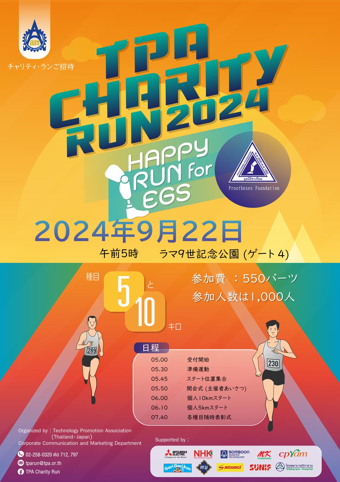 TPA Charity RUN 2024