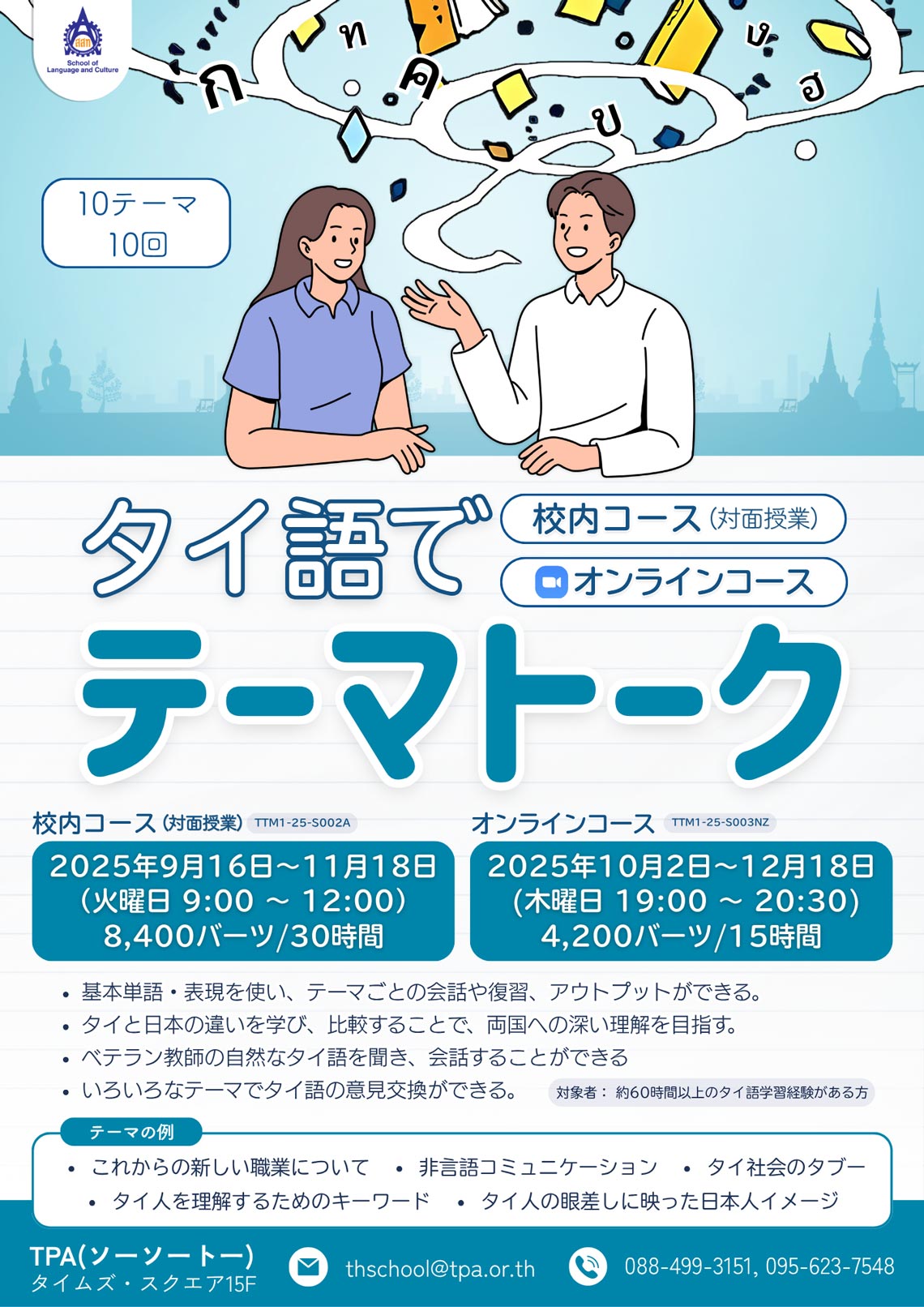 テーマトーク