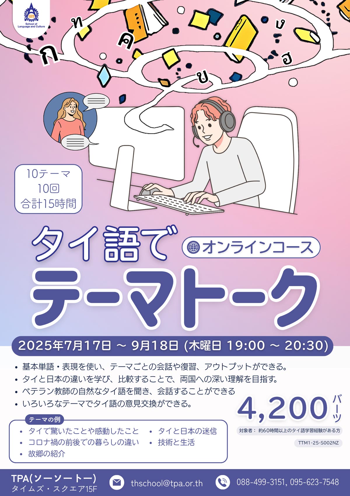 テーマトーク