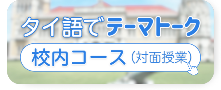 テーマトーク