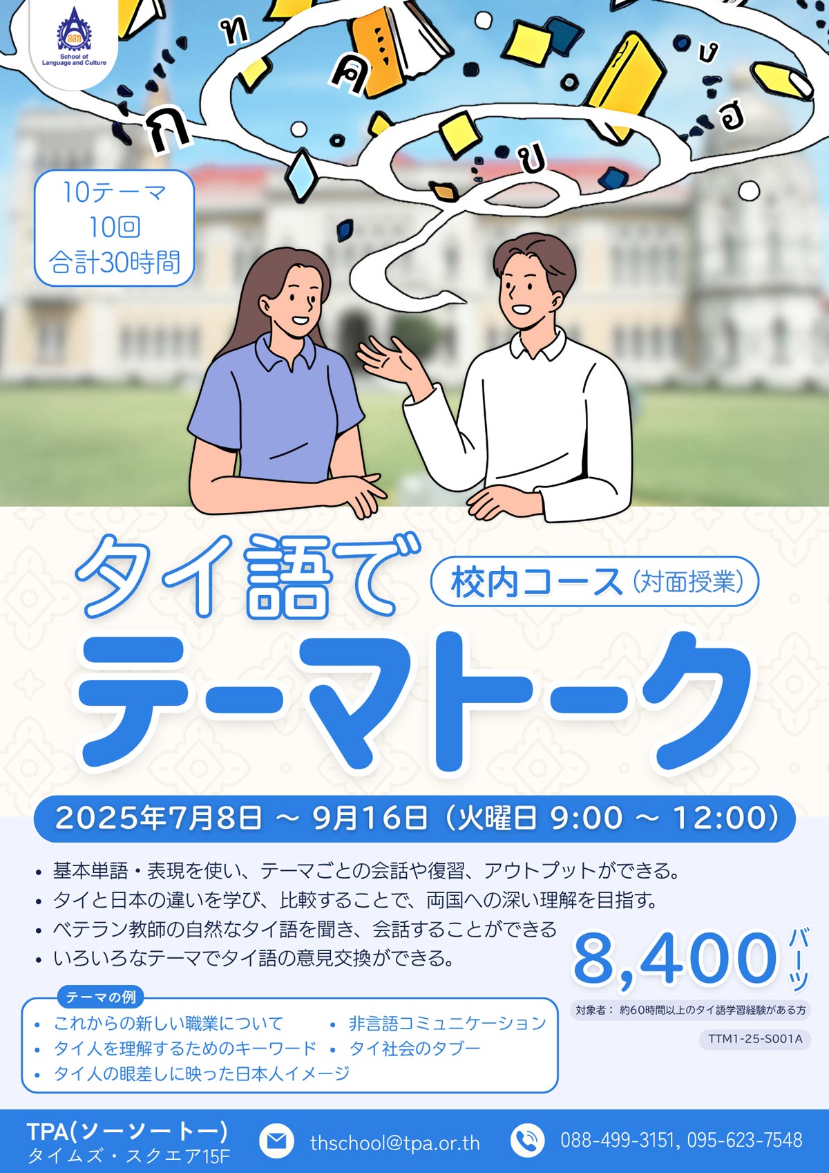 テーマトーク