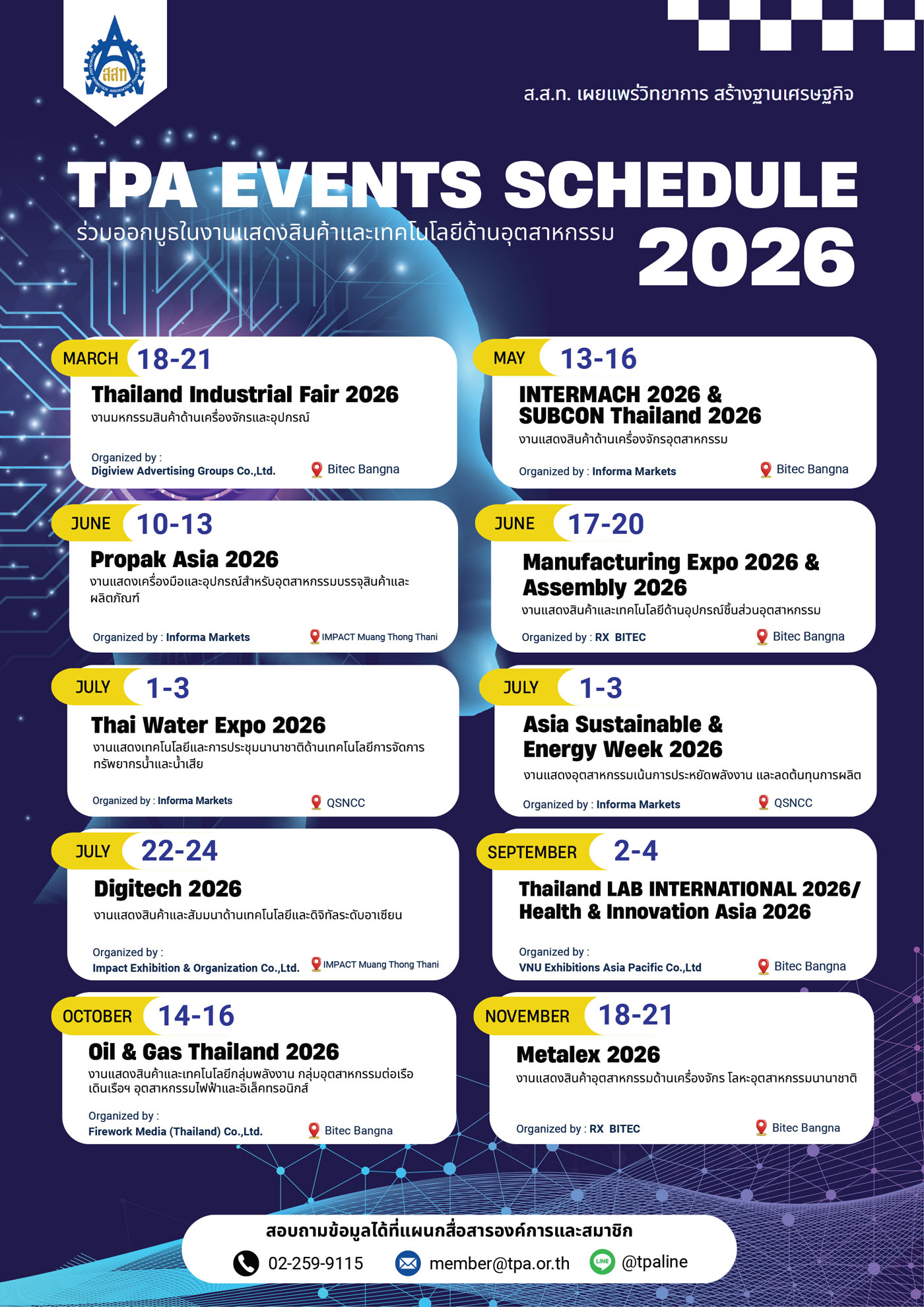 ตารางงานแสดงสินค้าประจำปี 2569