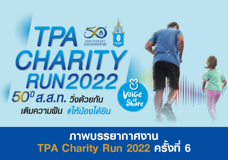 TPA Charity Run 2022