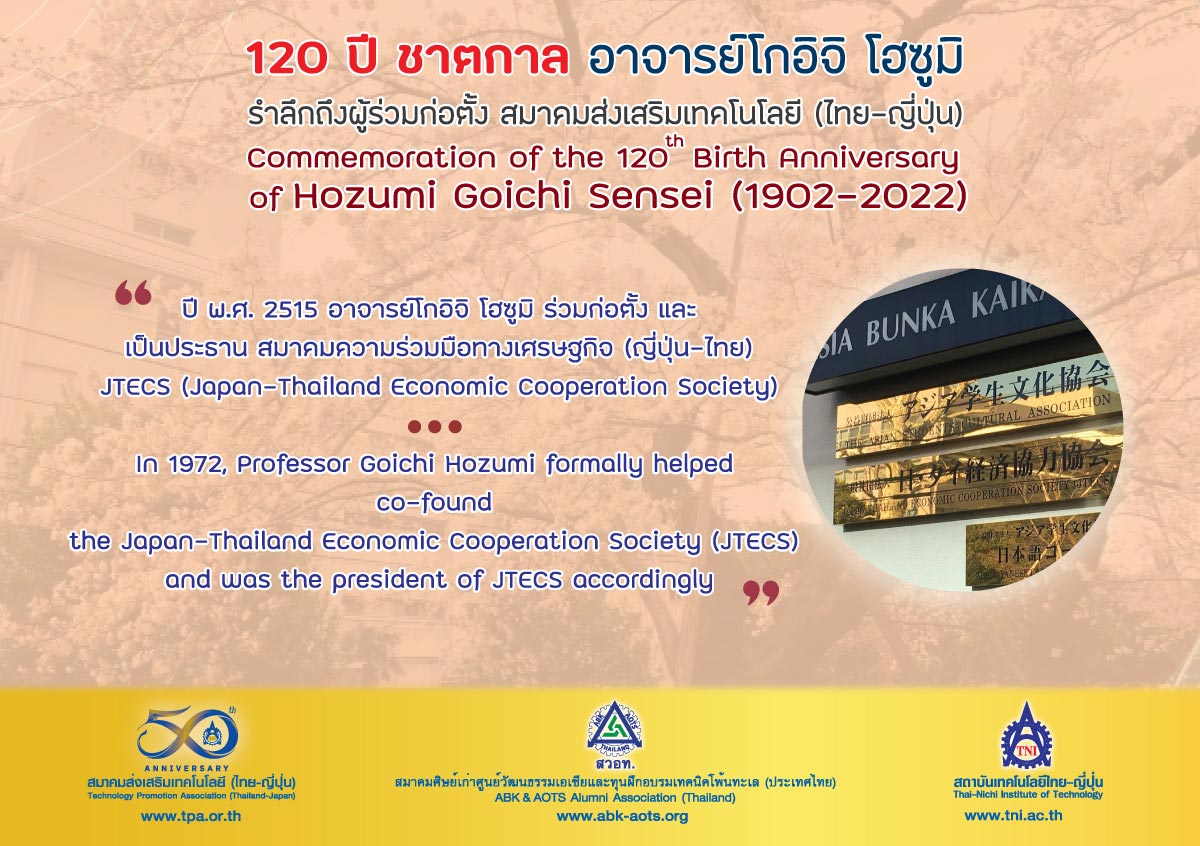 งานรำลึกถึงอาจารย์โกอิจิ โฮซูมิ ช่วงวาระครบรอบ 120 ปี ชาตกาล