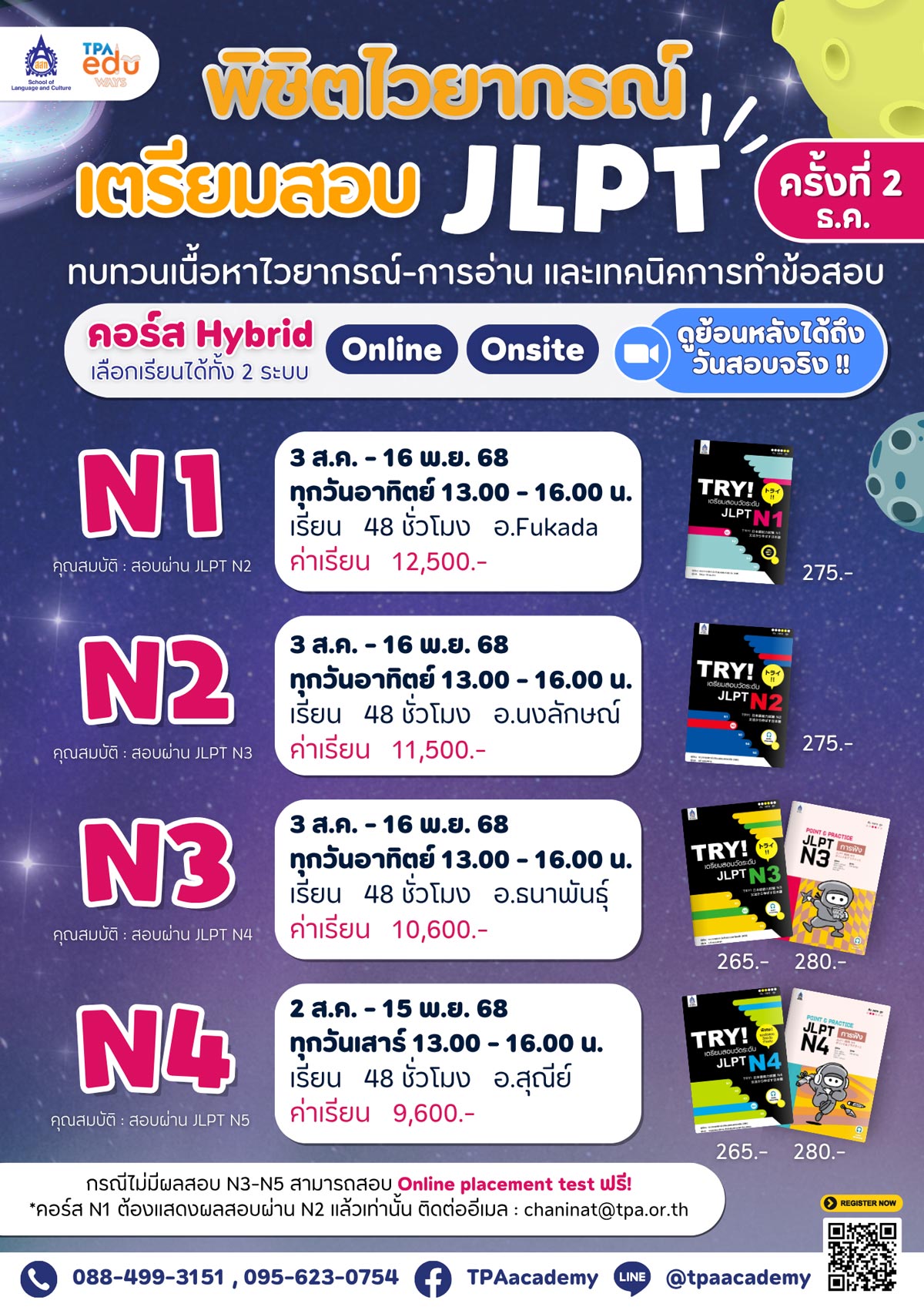 เตรียมสอบวัดระดับภาษาญี่ปุ่น