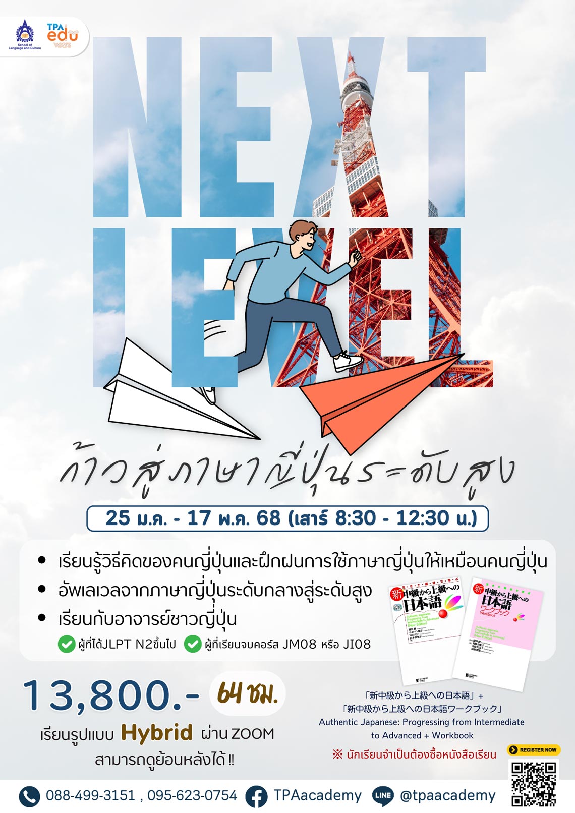 คอร์ส Next Level