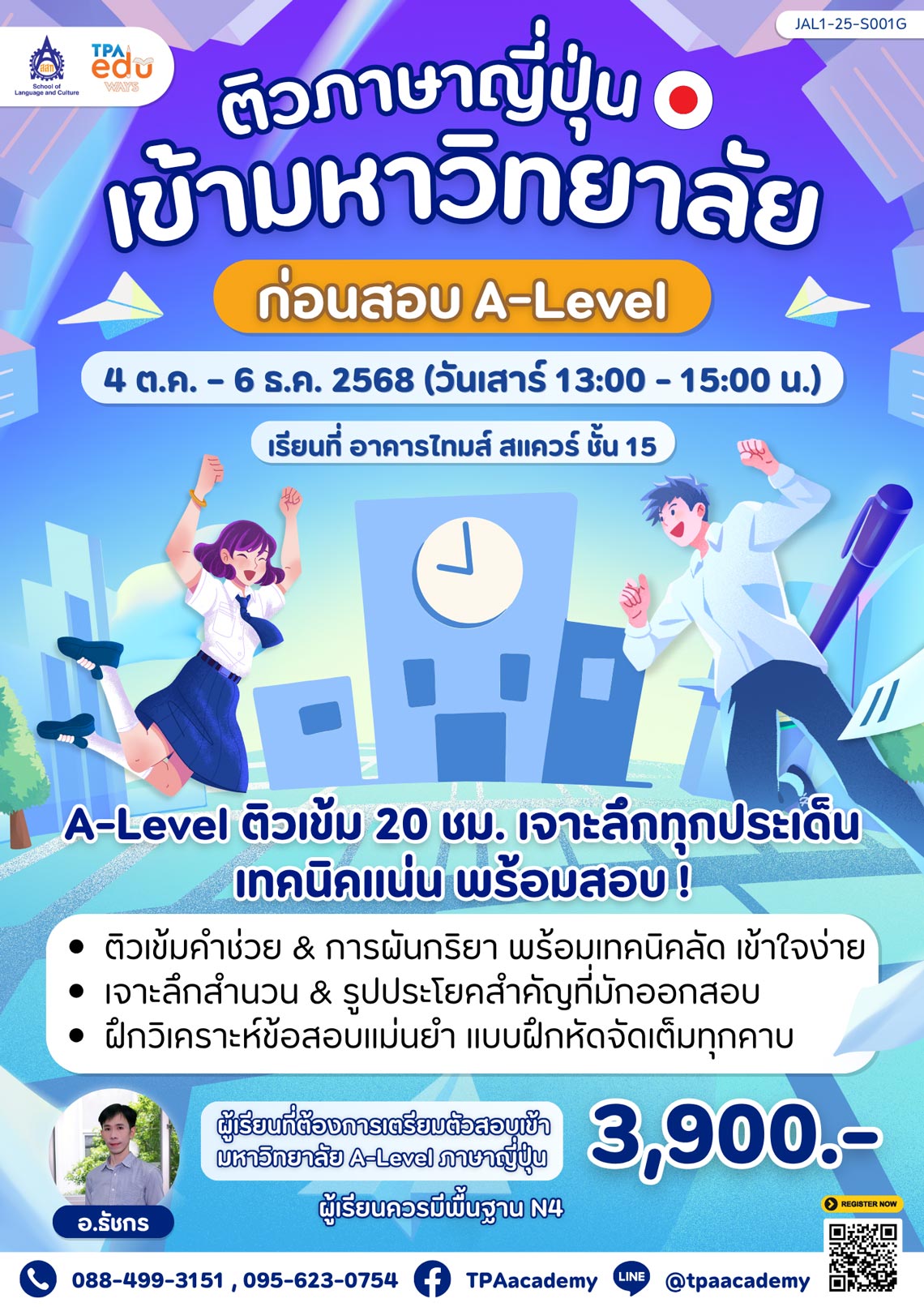 คอร์ส สนทนาภาษาญี่ปุ่น 48 ชม.