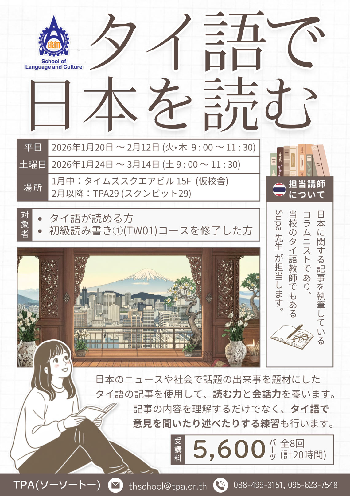 タイ語で日本を読む