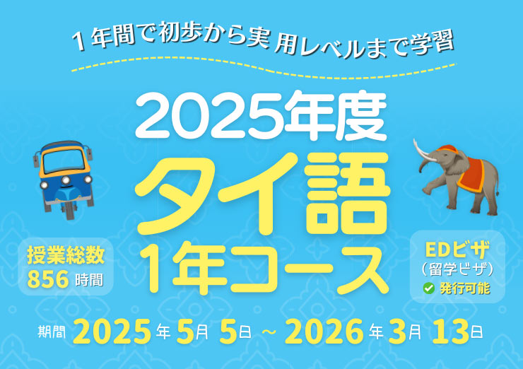 泰日経済技術振興協会(TPA)